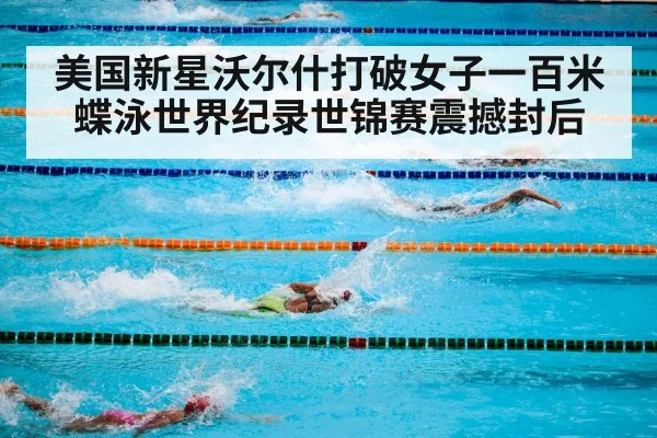 swimming pool competition