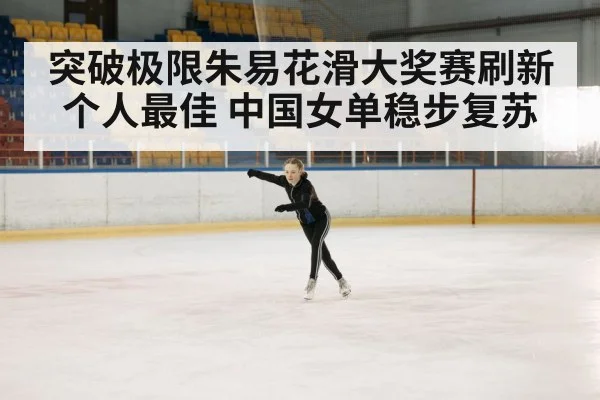 figure skating performance