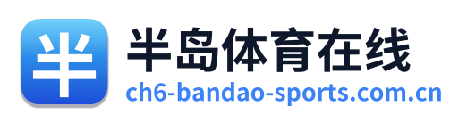 半岛体育在线